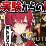 【The Outlast Trials】あのアウトラストのマルチ！？狂気の治験からの脱出【にじさんじ／アンジュ・カトリーナ／ハナ マキア】《アンジュ・カトリーナ – Ange Katrina -》