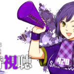 ⚽ | 同時視聴 | サンフレvsFC東京💜 | J1リーグ2025:第18節【静凛/にじさんじ】《Shizuka Rin Official》