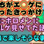 【さくらみこ】がエッなゲームに興味をもったきっかけがまさかの…という話と、深夜にホロメンを集めてビーナスの続きを見せてたエピが楽しそうｗ【ホロライブ/切り抜き】