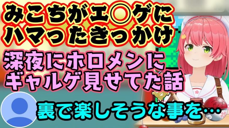 【さくらみこ】がエッなゲームに興味をもったきっかけがまさかの…という話と、深夜にホロメンを集めてビーナスの続きを見せてたエピが楽しそうｗ【ホロライブ/切り抜き】