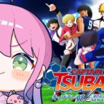 【 キャプテン翼 RISE OF NEW CHAMPIONS 】キャプ翼もサッカーもミリしらなので遊んでみるのら！！！＃３【姫森ルーナ/ホロライブ】ネタバレあり《Luna Ch. 姫森ルーナ》
