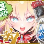 【晩酌】月曜から晩酌だ～～～！✨山梨づくしで飲むぞおおおお！！【ホロライブ/赤井はあと】《HAACHAMA Ch 赤井はあと》