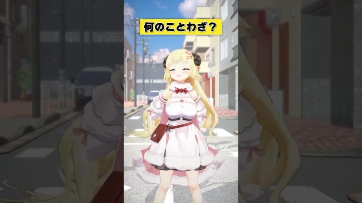 なんのことわざでしょうか？【 #今日のわため 】 #shorts #hololive #vtuber《Watame Ch. 角巻わため》
