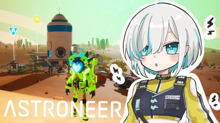 #09【ASTRONEER 】うちゅういきたいな【アルス・アルマル/にじさんじ】《アルス・アルマル -ars almal- 【にじさんじ】》