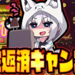 【CloverPitD】借金返済しながら生き残るローグライクギャンブルきーつね【白上フブキ/ホロライブ】《フブキCh。白上フブキ》