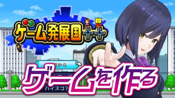 🔥 | 01 | ゲーム開発会社始めました(ᴗᴗ　)))【静凛/にじさんじ】《Shizuka Rin Official》