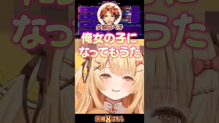 【スト6】ホロスターズの皆が女の子になっちゃった  #夕刻ロベル #荒咬オウガ #環境音 #柚原いづみ #因幡はねる《因幡はねる / Haneru Channel【ななしいんく】》
