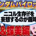 【フミ&千代浦蝶美編】末っ子属性を語るフミ様と不幸属性を語る千代浦蝶美【#ガンダム大調査パイロット編 犬山たまき/伊東ライフ/神田笑一/オリバー・エバンス】