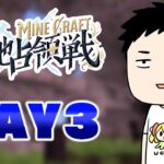 【#にじマイクラ占領戦】１日空いて参戦する男　day3【社築/にじさんじ】《社築》