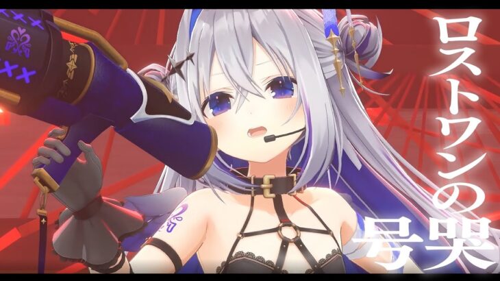 【限界高音】ロストワンの号哭 – 天音かなた cover【hololive】《Kanata Ch. 天音かなた》