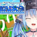 【Minecraft】#ホロGW釣り大会 いっぱい釣るぞ！！【 雪花ラミィ /ホロライブ】《Lamy Ch. 雪花ラミィ》