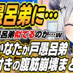 【ホロライブ切り抜き/天音かなた】出典付き・・・天音かなたか戸愚呂弟かで腹筋崩壊のかなたんｗ