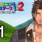 【ドラクエモンスターズ２】新たな冒険！マルタの国を冒険する兄妹の物語 #1【にじさんじ/ベルモンド・バンデラス】《ベルモンド・バンデラス》