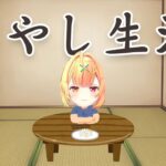 歌ってみた動画に100万使ってもやし生活になる星川サラ