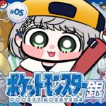 #05【ポケットモンスター銀】初見！！お待たせ！ポケモンマスターに団長はなるッ！【白銀ノエル/ホロライブ】《Noel Ch. 白銀ノエル》