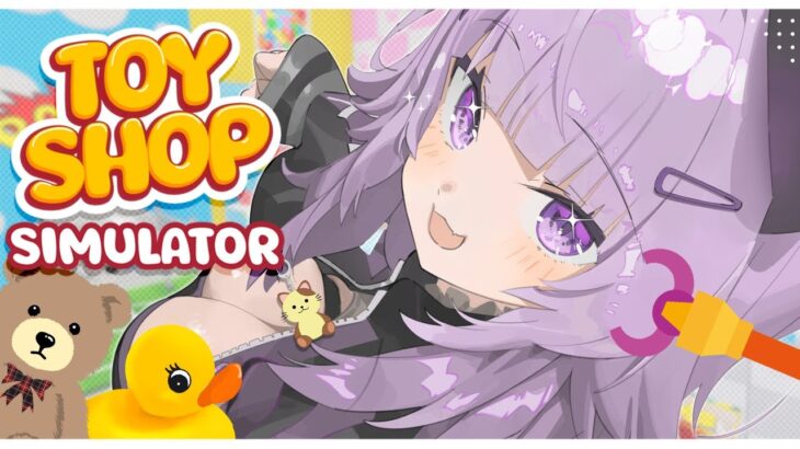 【 Toy Shop Simulator 】す～ぱ～おもちゃ大好き猫又さんです💜【 猫又おかゆ/ホロライブ 】《Okayu Ch. 猫又おかゆ》