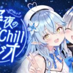 【作業用BGM】第7回 #ゴリレバ 定期深夜Chillラジオ【天音かなた、雪花ラミィ/ホロライブ】《Kanata Ch. 天音かなた》