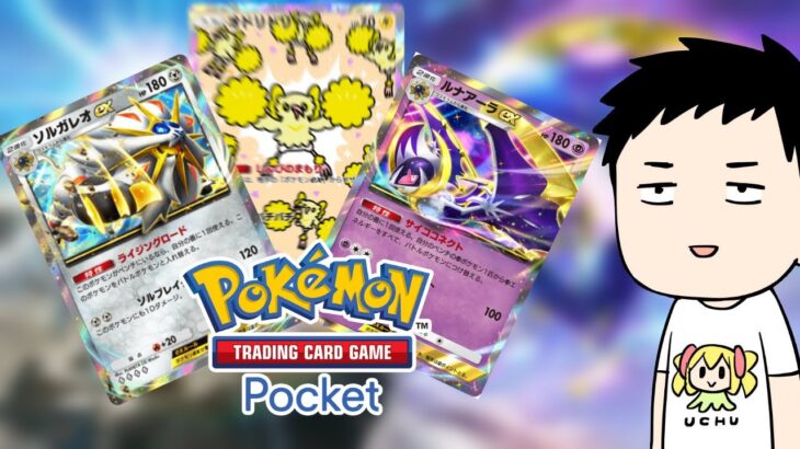 【Pokémon Trading Card Game Pocket/ポケポケ】一般カードゲーマーが新弾「双天の守護者」を剥いてデッキを組む【にじさんじ/社築】《社築》