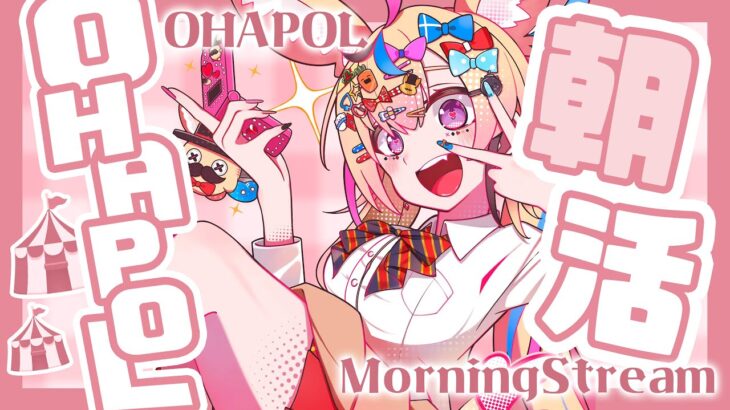 【OHAPOL】#162 5/10土曜日！ショッピングにはもってこいの日 #ポルカ公演中 【尾丸ポルカ/ホロライブ】《Polka Ch. 尾丸ポルカ》