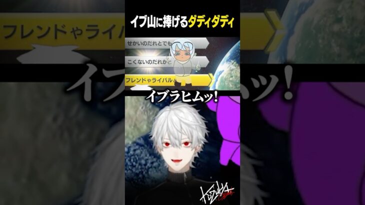 【イブラヒム（CV.葛葉）】惜しくも散るイブラヒムにダディダディを送る葛葉【 #マリカにじさんじ杯 #にじさんじ #shorts 】《Kuzuha Channel》