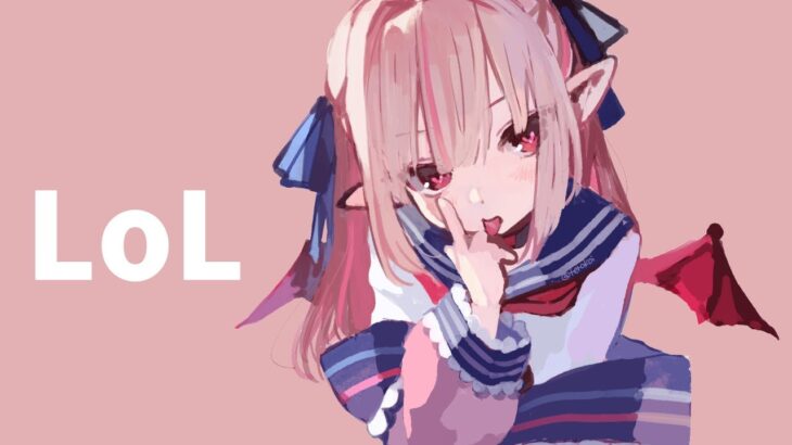 〖​​LOL〗ひさしぶちのろる！ねむいっ！！〖にじさんじ￤魔界ノりりむ〗《魔界ノりりむ》