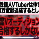 【男性VTuberの戦略】男性個人勢Vに厳しい現実を突き付けて爆笑するけんき【#けんたま相談所 犬山たまき】