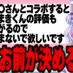 【バッドマナー】今回のコラボ企画は〇〇さんは不参加なの?なんで?と聞いてくる視聴者に激怒する犬山たまき【#魁たまき塾 #のりお懺悔室】
