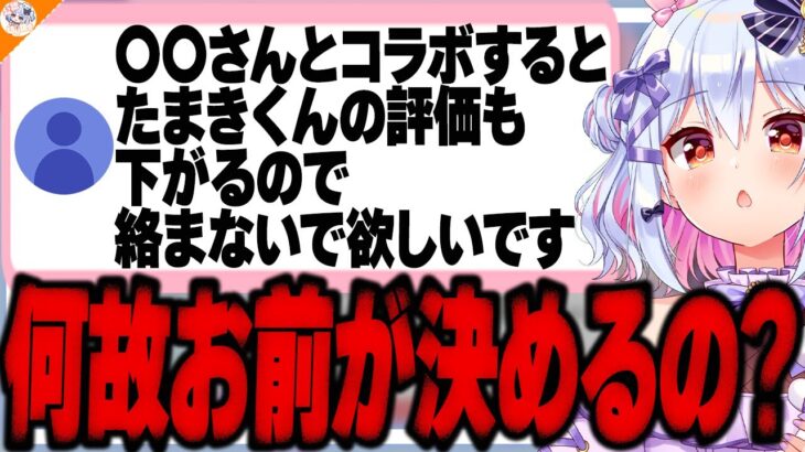 【バッドマナー】今回のコラボ企画は〇〇さんは不参加なの?なんで?と聞いてくる視聴者に激怒する犬山たまき【#魁たまき塾 #のりお懺悔室】