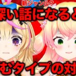 深い話をすると何故か心にダメージを負うねねぽる対談おもしろシーンまとめ【ホロライブ/切り抜き/桃鈴ねね/尾丸ポルカ/Vtuber】