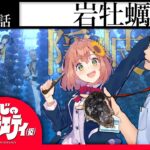 【おい！！！】にじさんじのB級バラエティ（仮）＃94【スター】《にじさんじ》