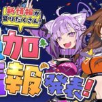 【 #超ゲマズ2 】おかころから新情報をお知らせします🍙🥐🎮✦【 #おかころ/ホロライブ 】《Okayu Ch. 猫又おかゆ》