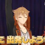 【伏見ガクソロイベント】#伏見ガクエスト 序章動画「Quest6 旅立ち」《にじさんじ》