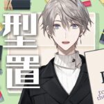 【A Little to the Left 】はいA型が通りま～す【甲斐田晴/にじさんじ】《甲斐田 晴 / Kaida Haru【にじさんじ】》