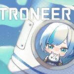 #08【ASTRONEER 】うちゅういきたいな【アルス・アルマル/にじさんじ】《アルス・アルマル -ars almal- 【にじさんじ】》