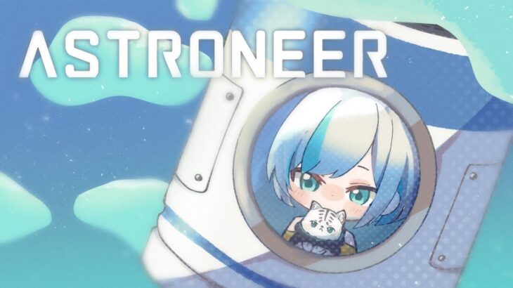 #08【ASTRONEER 】うちゅういきたいな【アルス・アルマル/にじさんじ】《アルス・アルマル -ars almal- 【にじさんじ】》