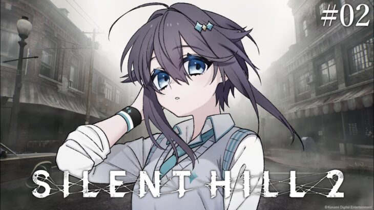 【SILENT HILL 2】弾と回復薬無限にください！！！完全初見 part2【にじさんじ／空星きらめ】《空星きらめ/Sorahoshi Kirame【にじさんじ】》