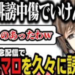 【まとめ】７周年記念配信で久々にマシュマロを読む叶【にじさんじ切り抜き/叶】