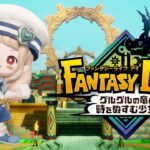 ストーリー最終回！？ ⋆⸜ ファンタジーライフｉ グルグルの竜と時をぬすむ少女 ⸝⋆〖にじさんじ￤魔界ノりりむ〗《魔界ノりりむ》