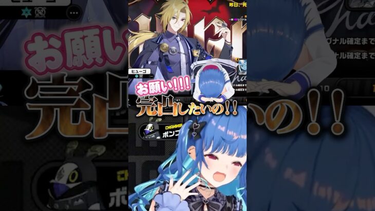 【 #ゼンゼロ 】お願いしますヒューゴを完凸させてください；；；；；；；；#shorts #vtuber #にじさんじ #hoyoverse《西園チグサ / Nishizono Chigusa》