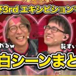 【獅白杯3rd】エキシビションマッチ面白シーンまとめ【ホロライブ/切り抜き/獅白ぼたん/ししろん/どぐら/かずのこ/SF6/ねぽらぼ/Vtuber】