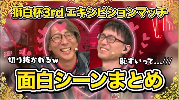 【獅白杯3rd】エキシビションマッチ面白シーンまとめ【ホロライブ/切り抜き/獅白ぼたん/ししろん/どぐら/かずのこ/SF6/ねぽらぼ/Vtuber】