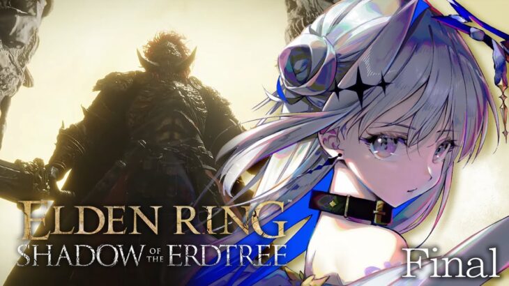 【ELDEN RING DLC】#13 最終回！約束の王を待つ　初見エルデンリング！！！【天音かなた/ホロライブ】《Kanata Ch. 天音かなた》
