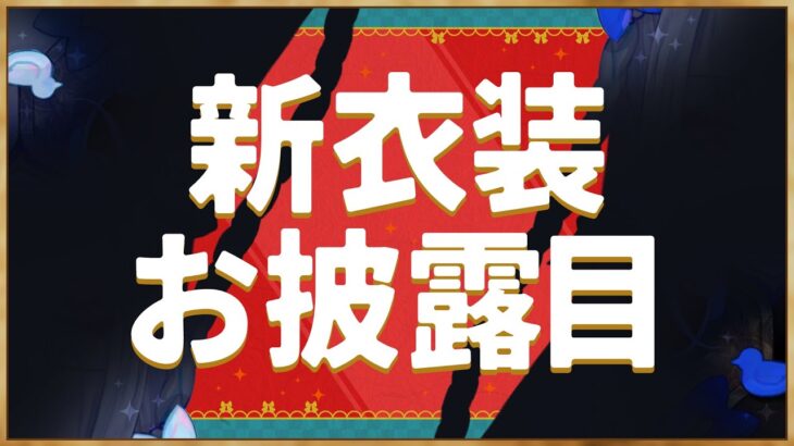 【新衣装お披露目】マリオカート8DXで1位を取るまでお披露目できない配信【にじさんじ/リゼ・ヘルエスタ】《リゼ・ヘルエスタ -Lize Helesta-》