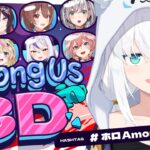 【AmongUs 3D】 #ホロAmongUs3D 🚀人畜無害なキツネ【白上フブキ/ホロライブ】《フブキCh。白上フブキ》