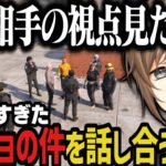 【まとめ】想定外すぎたムーチョの件について話し合う警察【叶/にじさんじ切り抜き/文月夏苗/ストグラ切り抜き】
