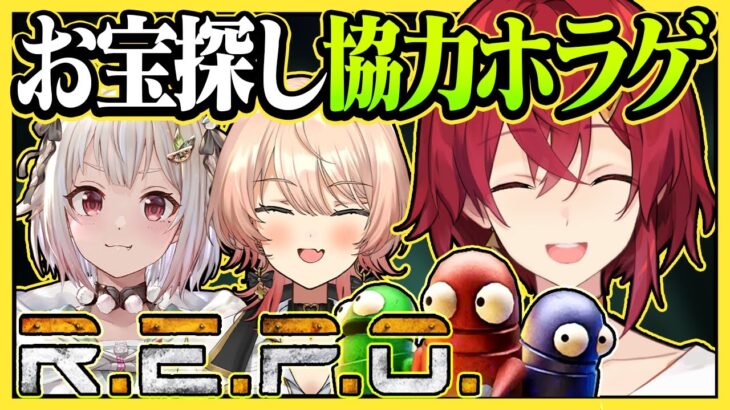 【R.E.P.O】話題のホラゲ👻バケモノから逃げつつお宝回収💰️ #マジョマリーナ【にじさんじ/アンジュ視点/ニュイ・ソシエール/葉山舞鈴】《アンジュ・カトリーナ – Ange Katrina -》