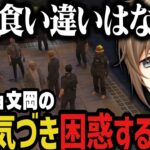 【まとめ】ムーチョ文岡の嘘に気づきガチで困惑する警察【叶/にじさんじ切り抜き/文月夏苗/ストグラ切り抜き】
