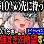 【まとめ】突破率１０％の先に待っていたクリア率０.１％のボスに絶望する３人ｗｗｗ【にじさんじ切り抜き/叶/葛葉/葉山舞鈴/エルデンリングナイトレイン】