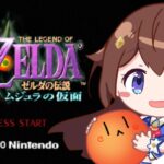 【ゼルダの伝説 ムジュラの仮面】リンクさん・・・リンクさーん！！【ホロライブ/ときのそら】《SoraCh. ときのそらチャンネル》