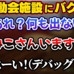 運動会施設のテスト中にバグが発見され颯爽と現れデバッグに協力するみこち【ホロライブ切り抜き/白上フブキ/アーニャ・メルフィッサ/さくらみこ】